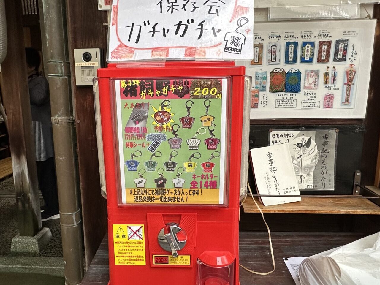 だんじりガチャ