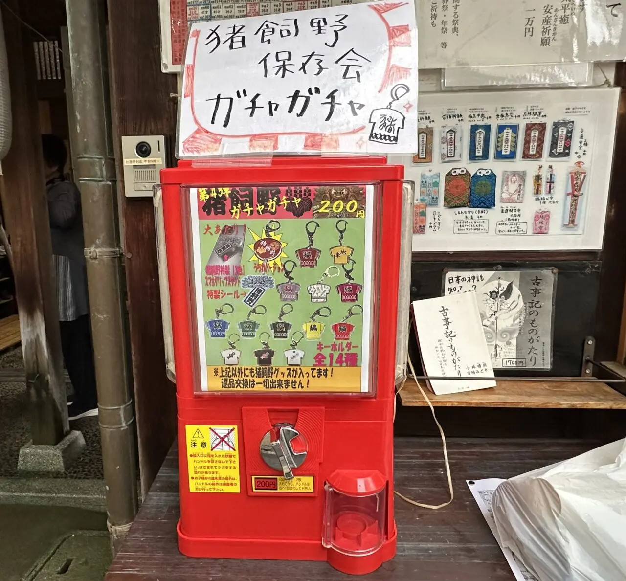 だんじりガチャ