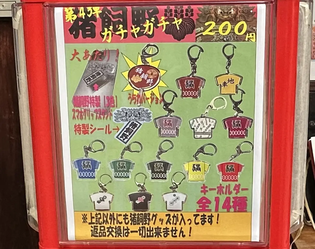 だんじりガチャ