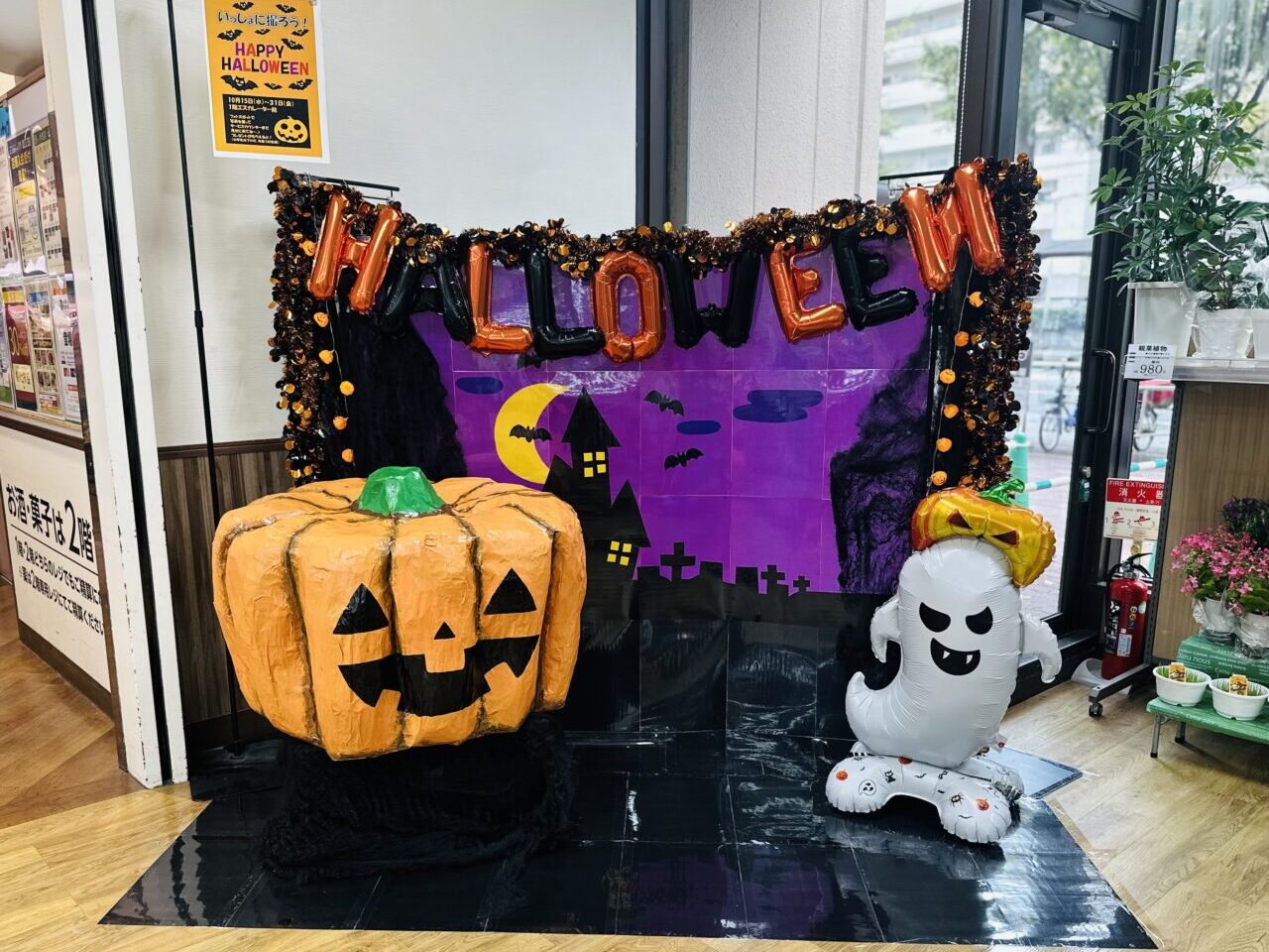 ライフハロウィン