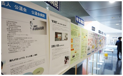 健康展