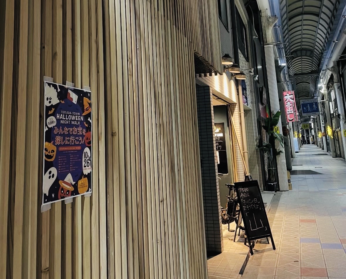 寺田町ハロウィン