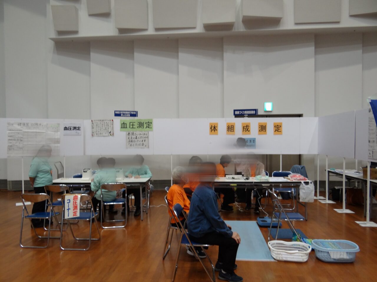 健康展
