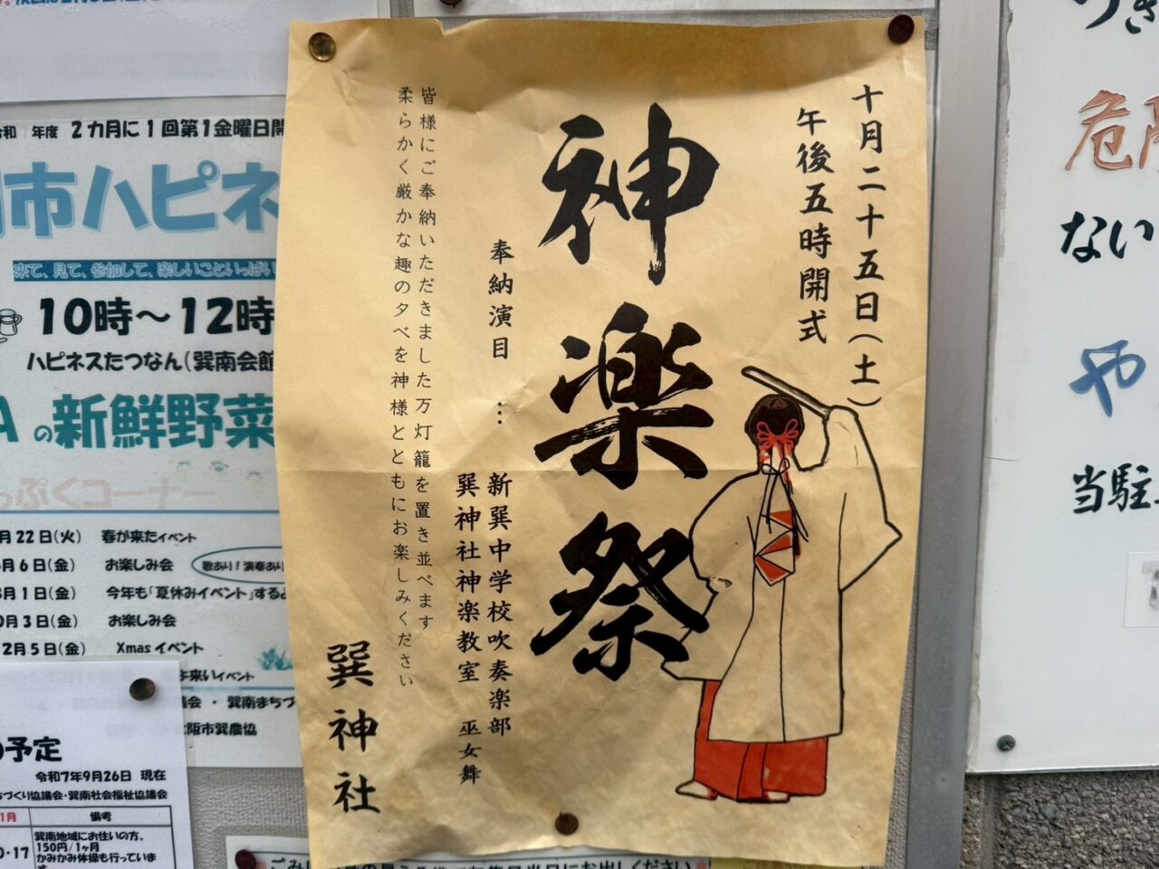 巽神社神楽祭