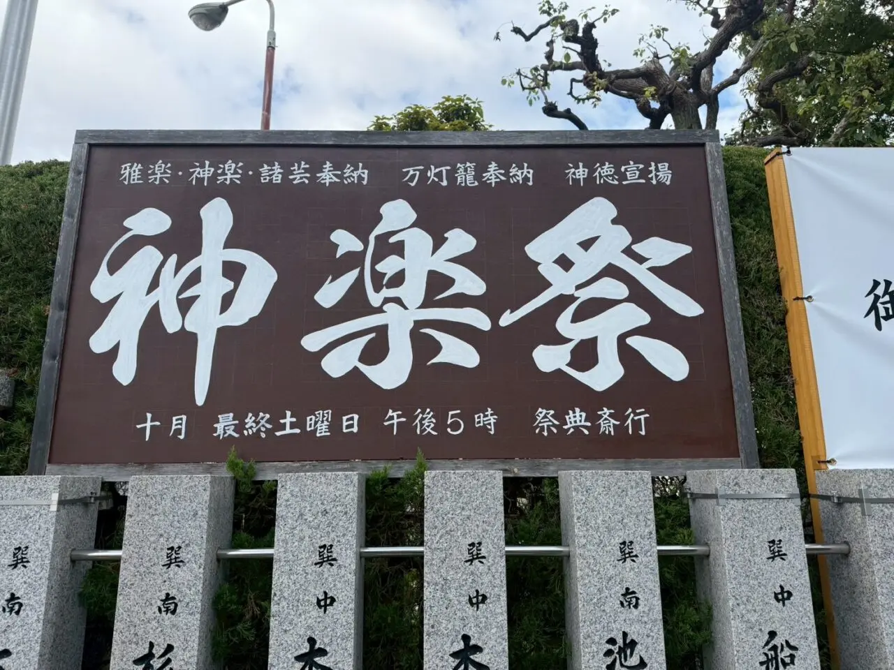 巽神社神楽祭