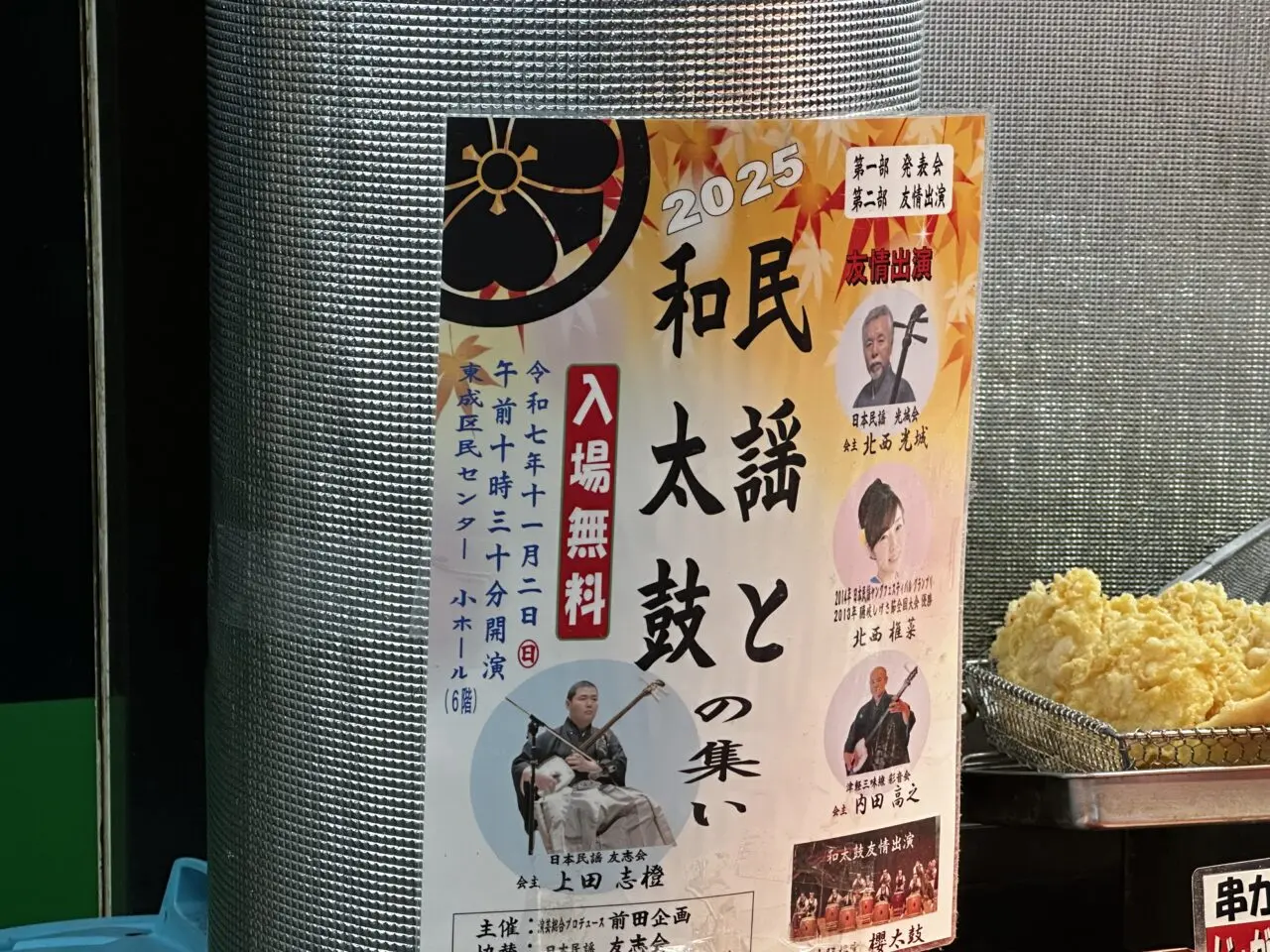 民謡と和太鼓