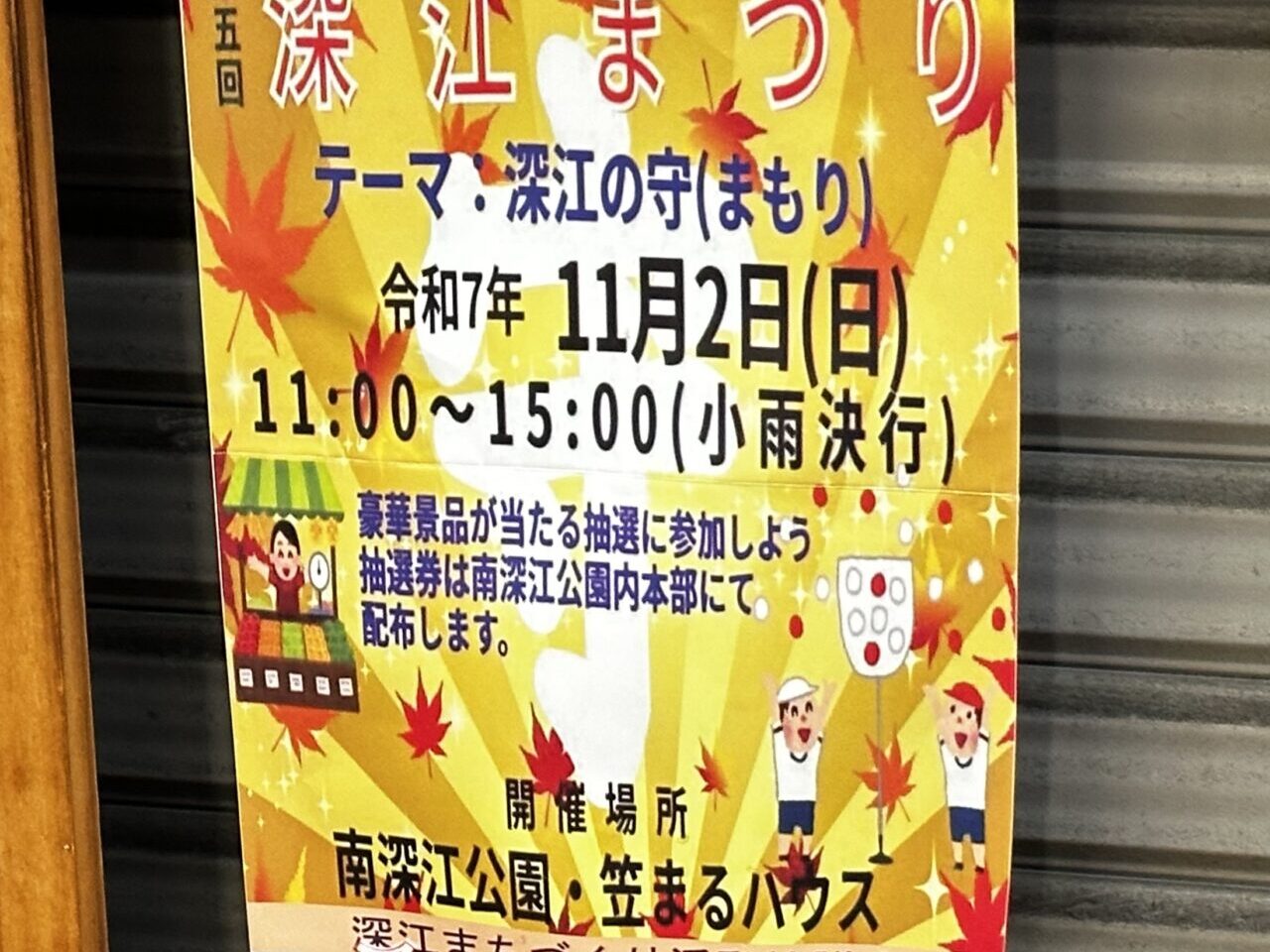 深江まつり