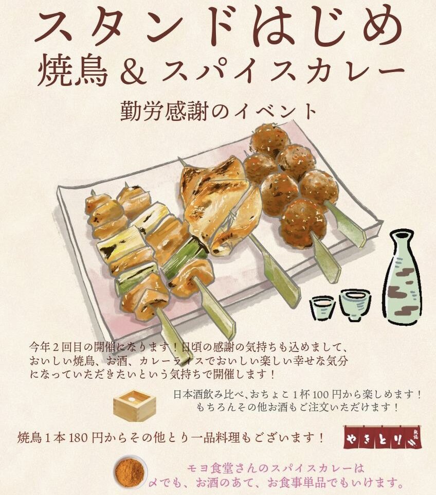 勤労感謝のイベント