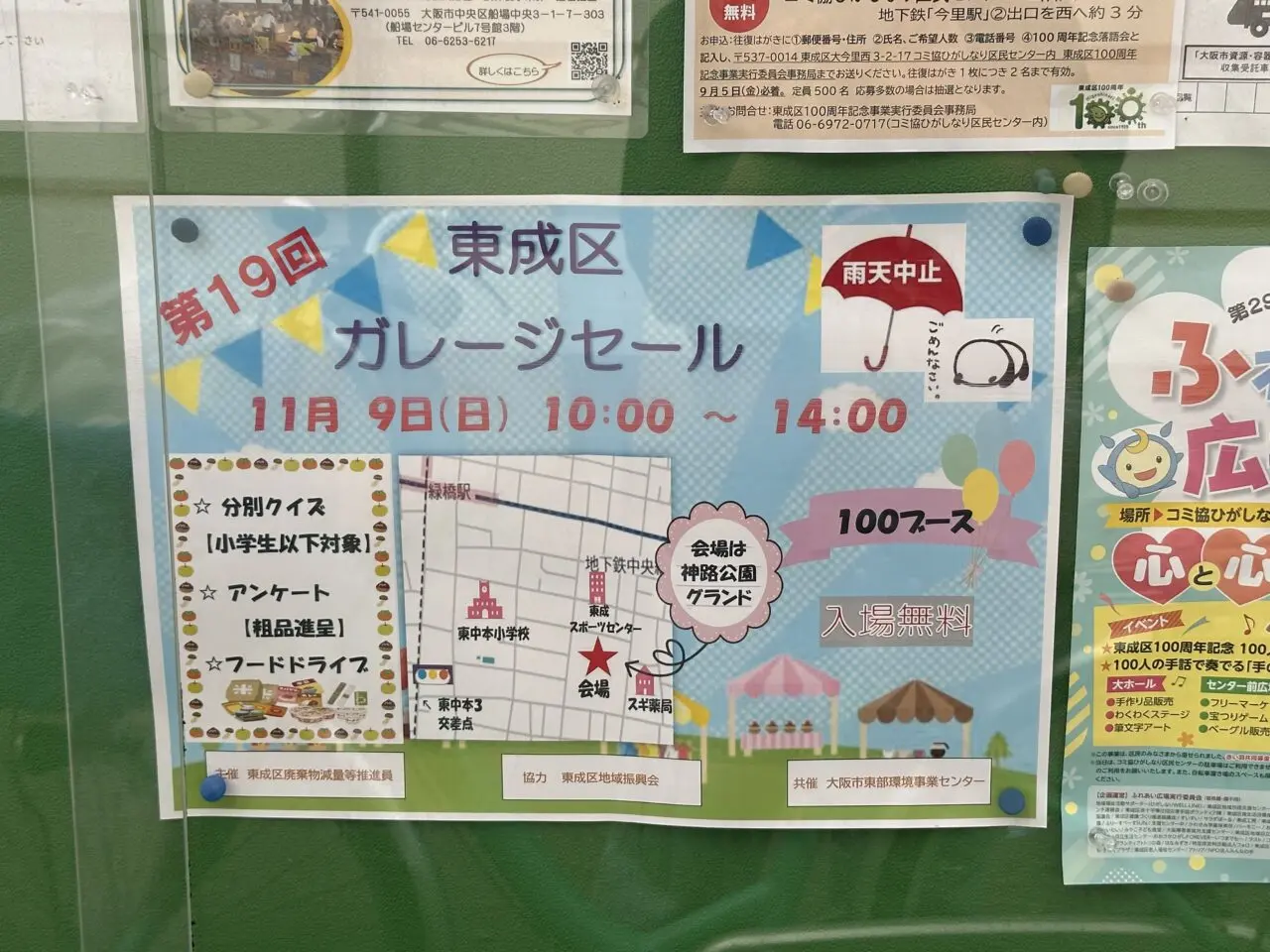 ガレージセール