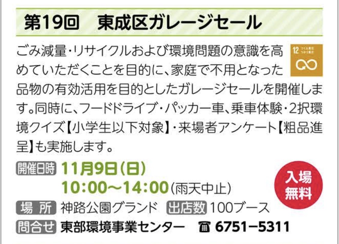 ガレージセール