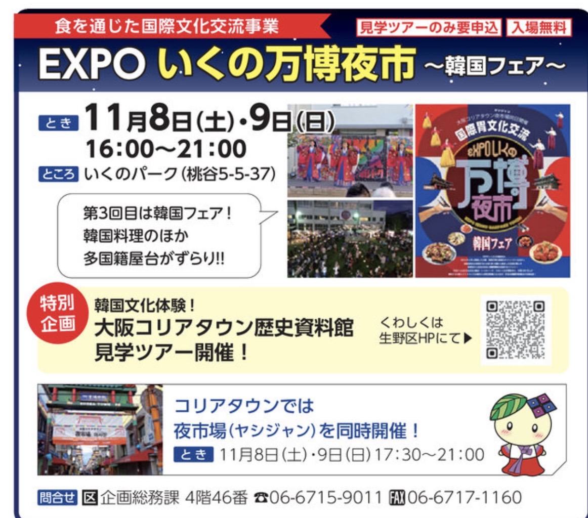 いくの万博夜市