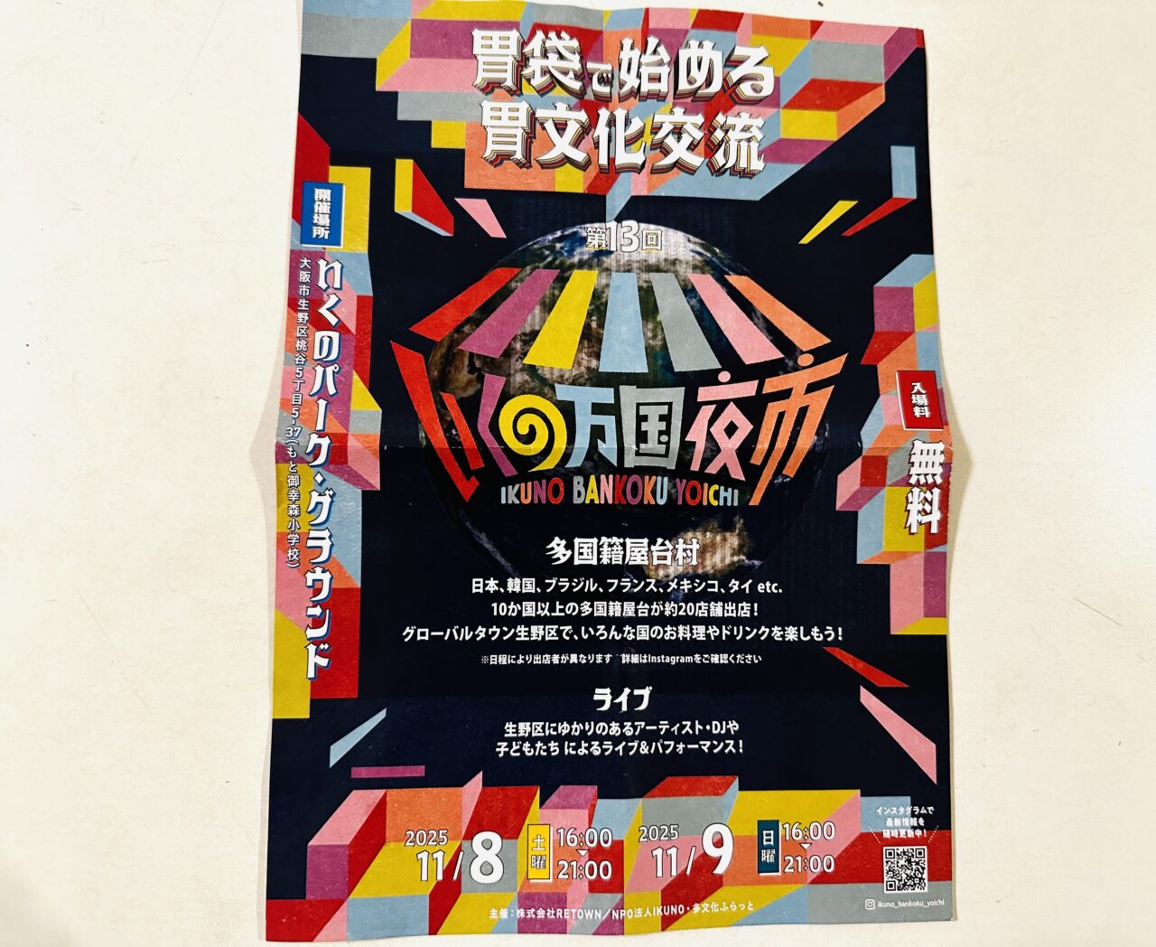 いくの万博夜市