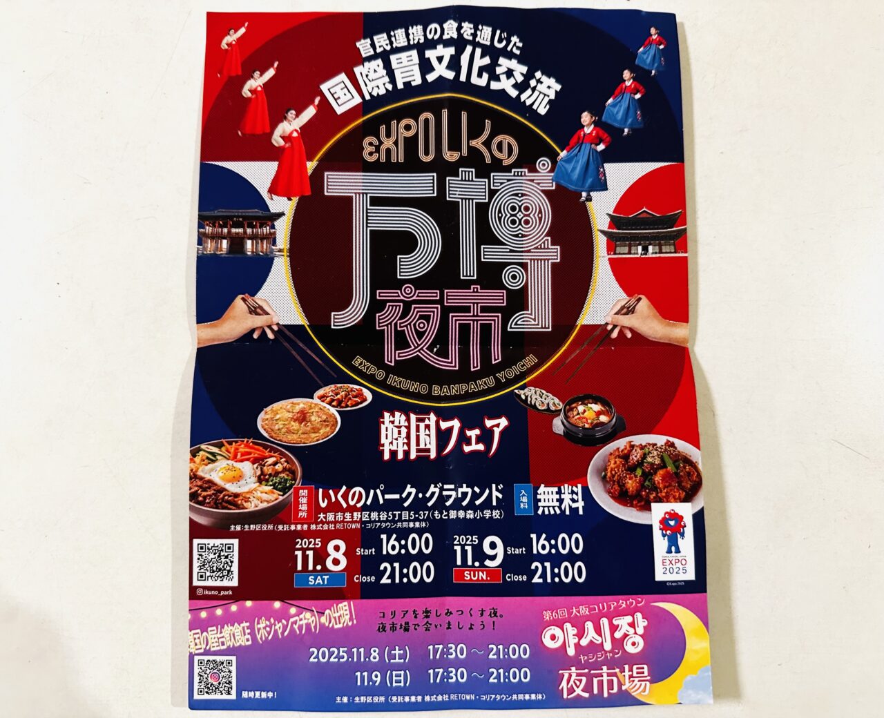 いくの万博夜市