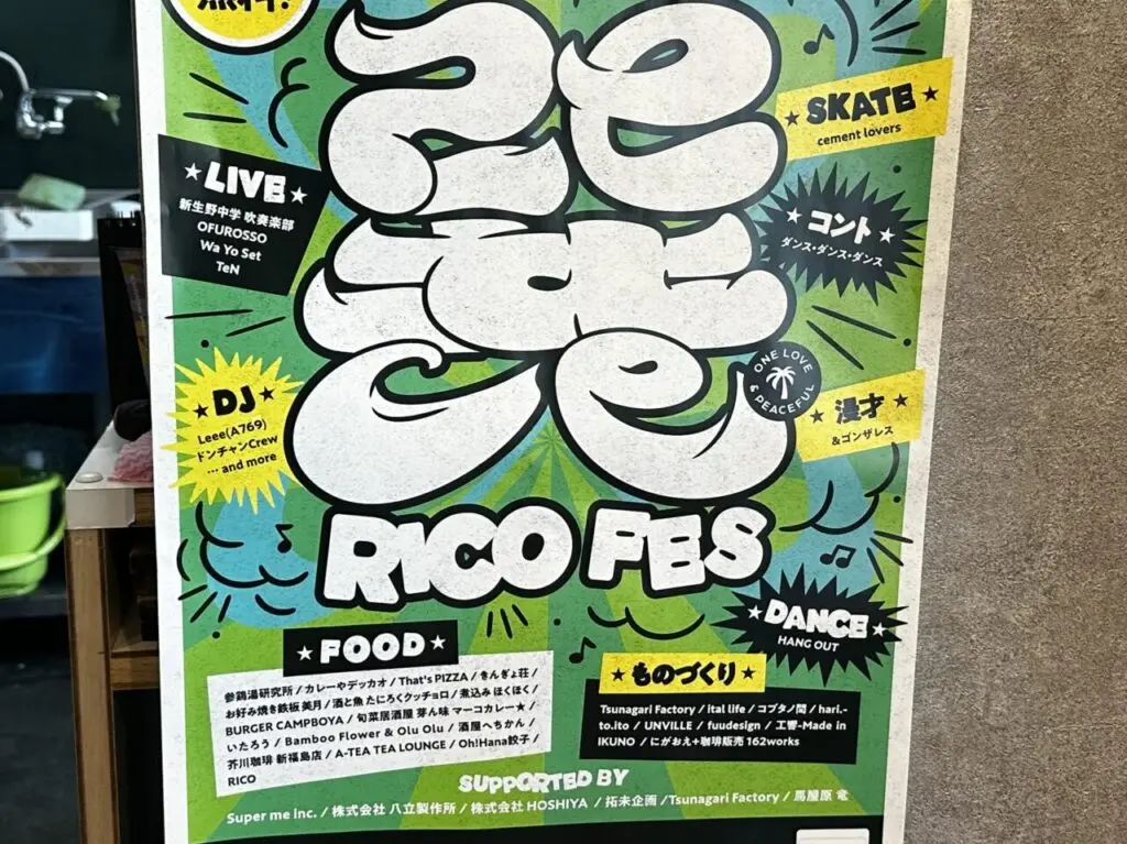 巽RICO FES