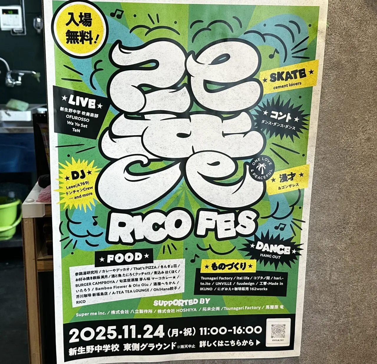 巽RICO FES