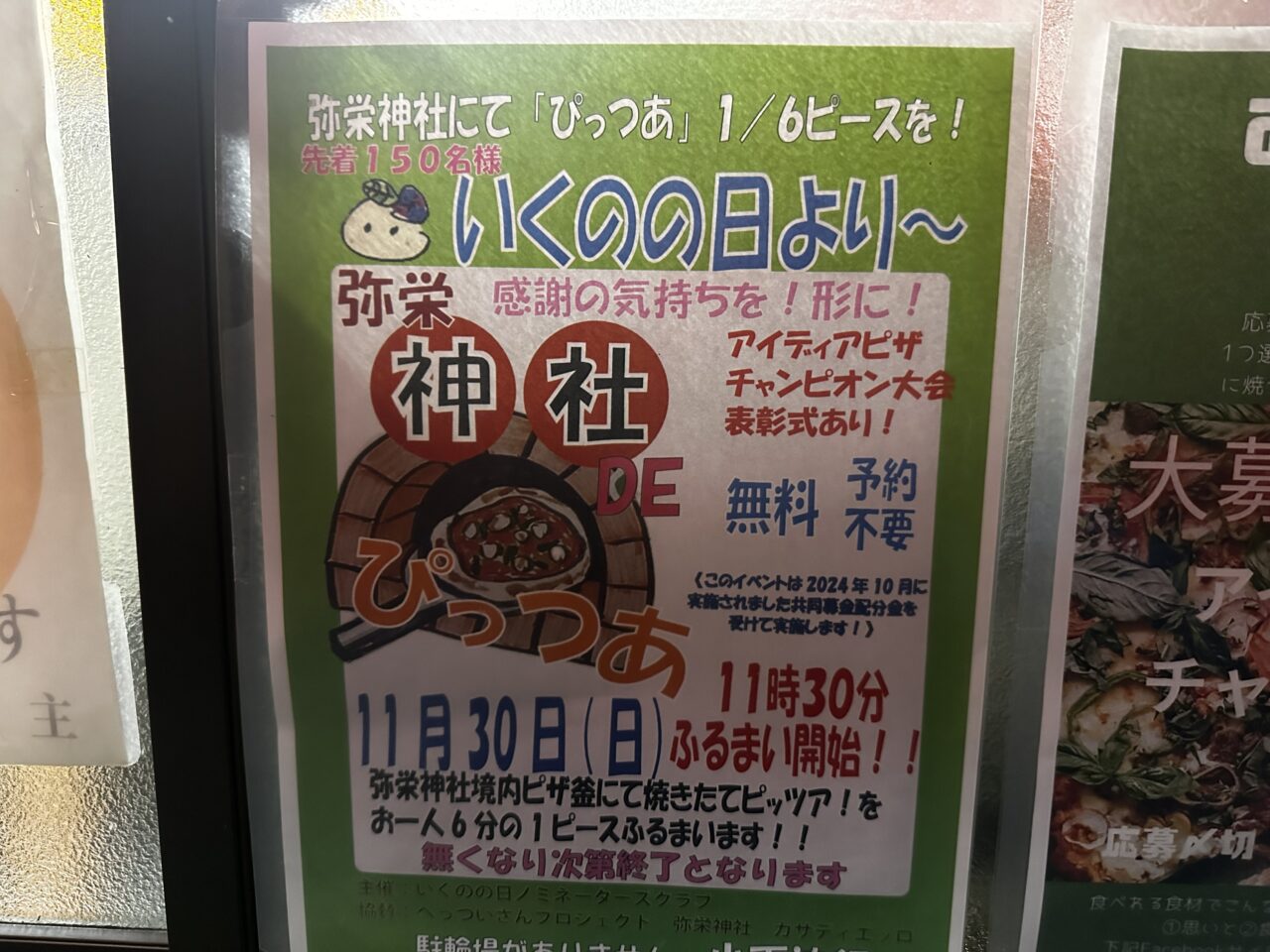 ピッツァアイデア