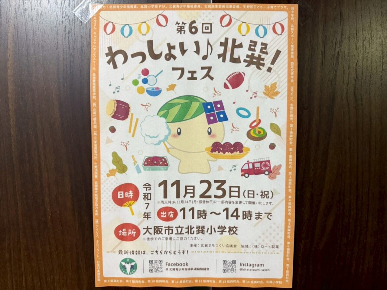 わっしょい北巽フェス