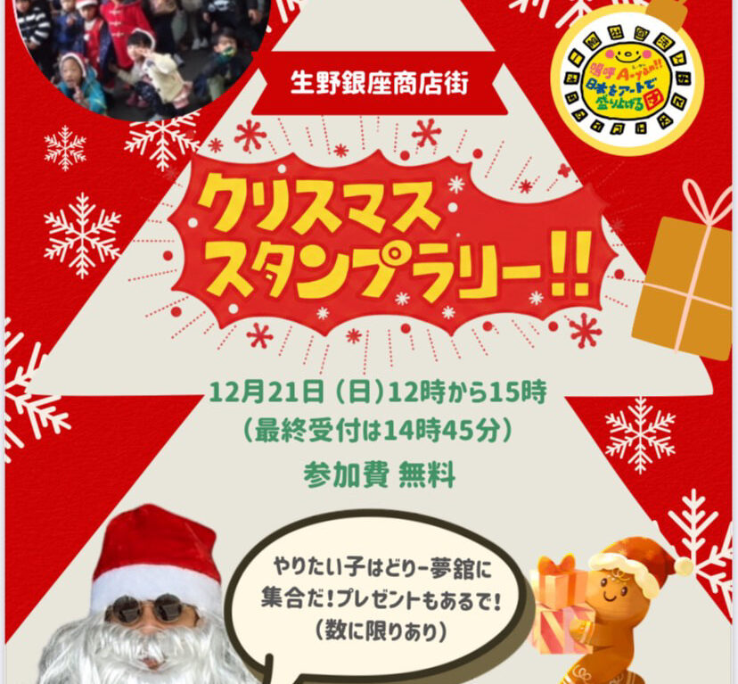 生野銀座クリスマス