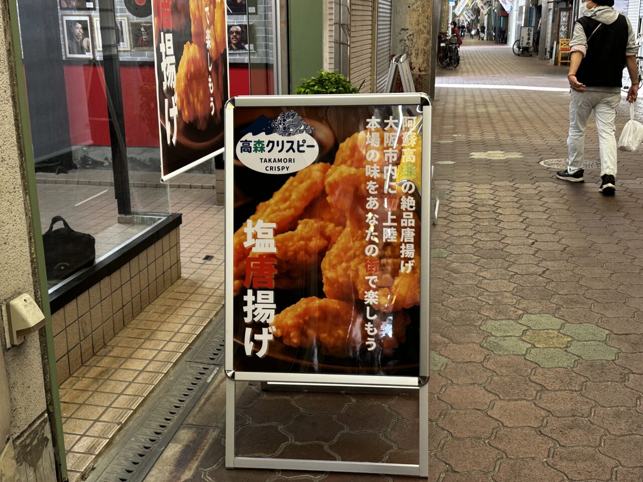 高森クリスピー