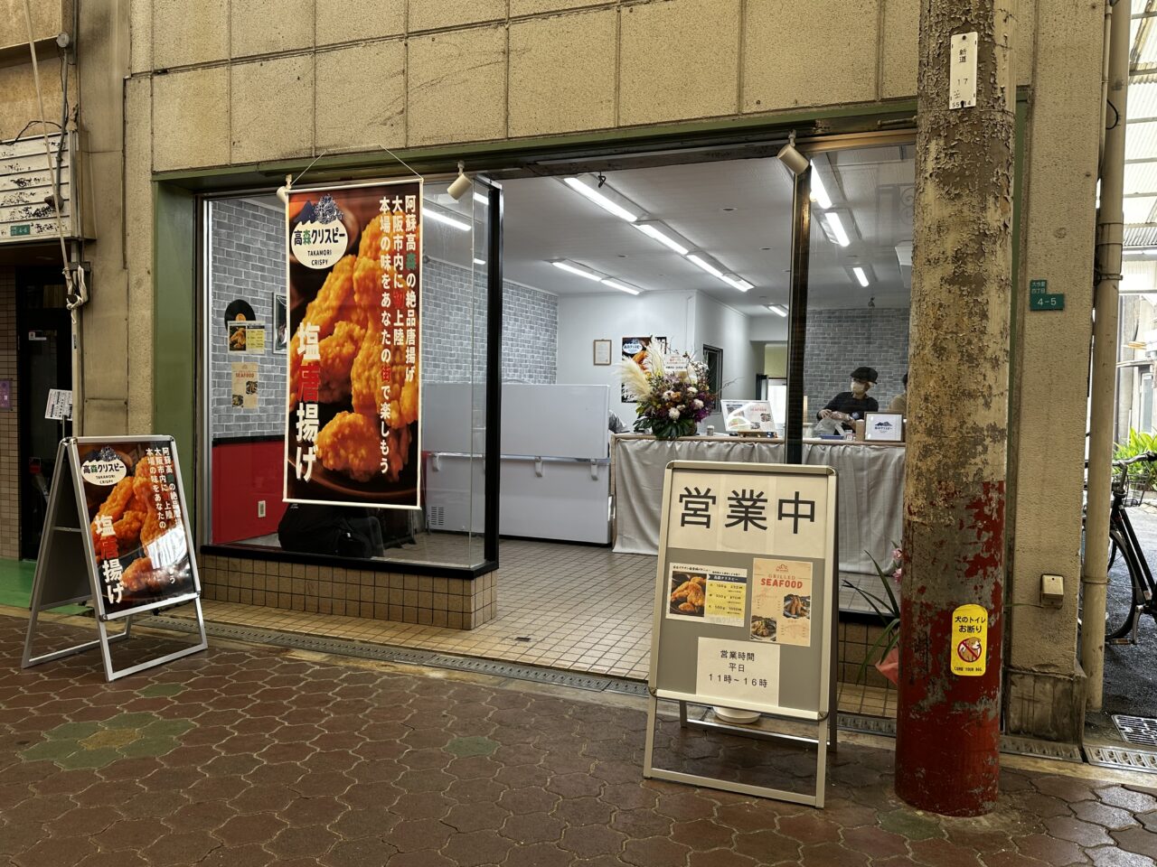 高森クリスピー