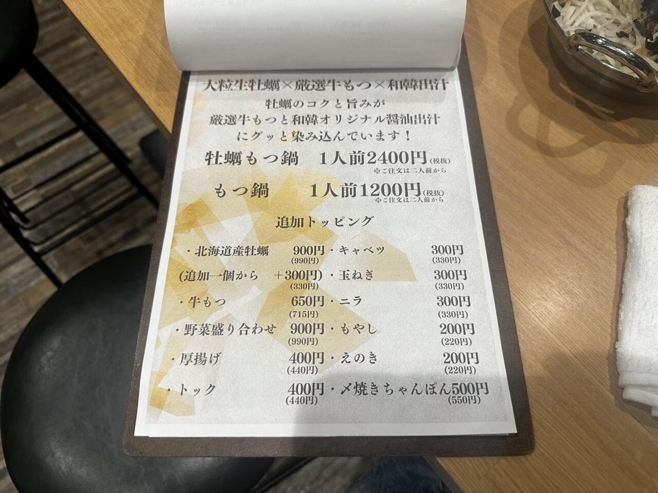 和韓居酒屋　きらめき