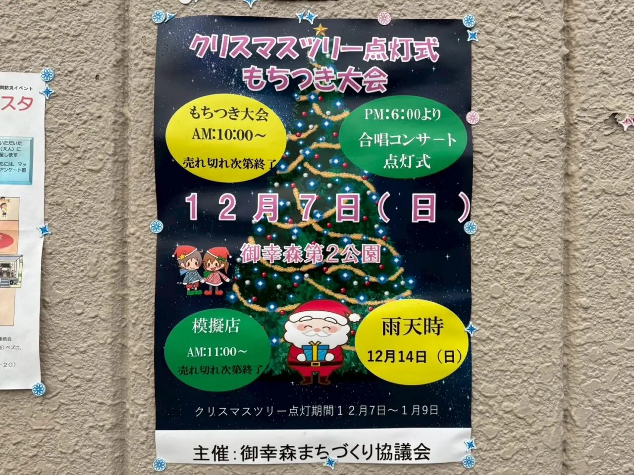 御幸森第二公園