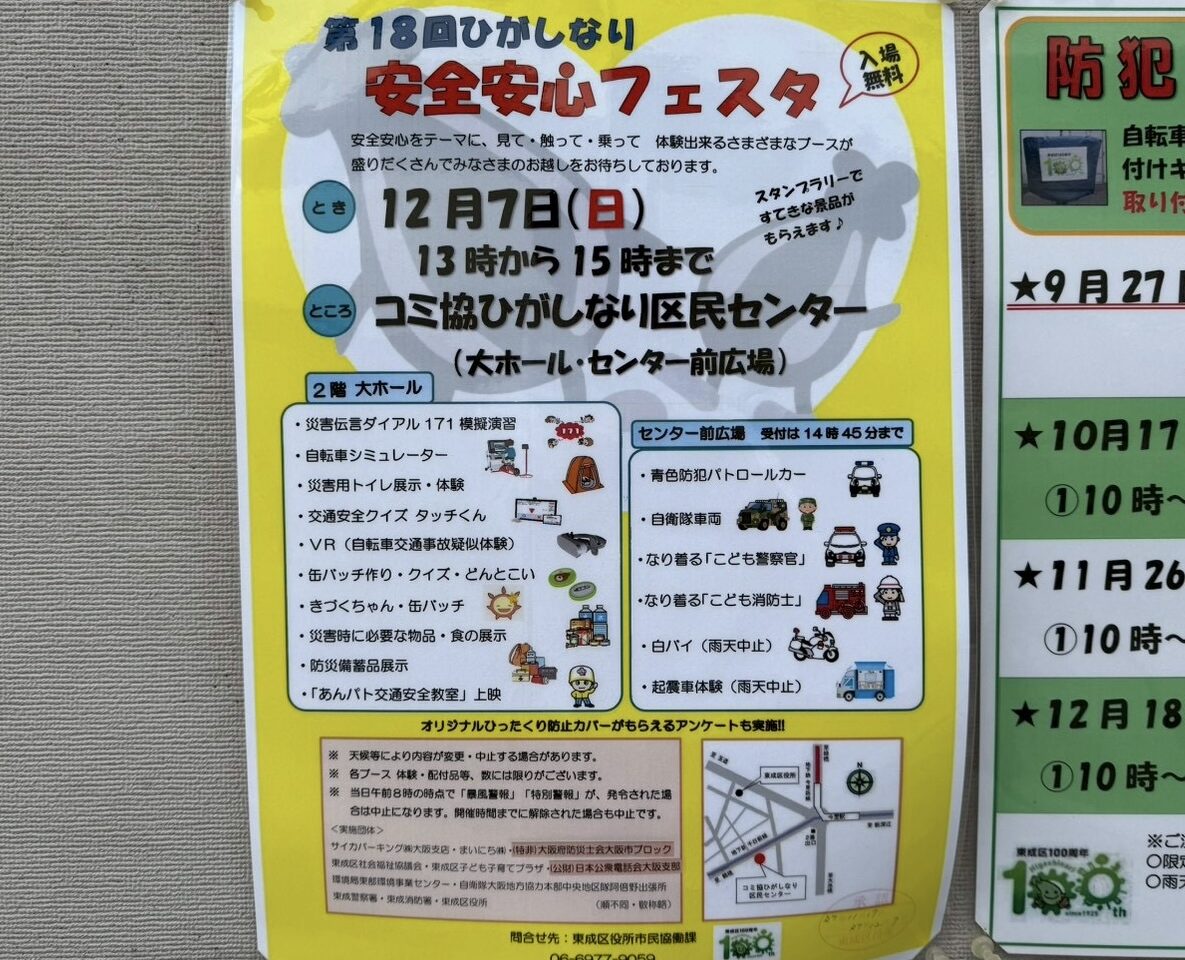 安全安心フェスタ