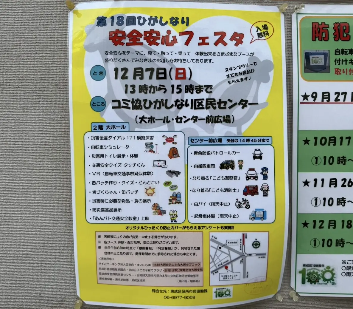 安全安心フェスタ