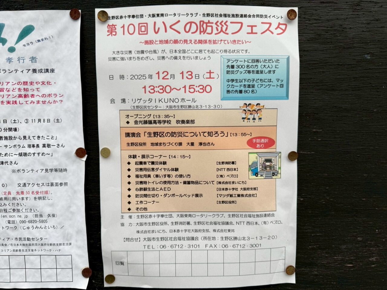 いくの防災フェスタ