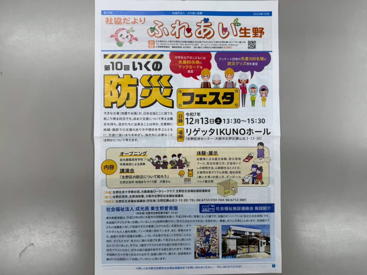 いくの防災フェスタ