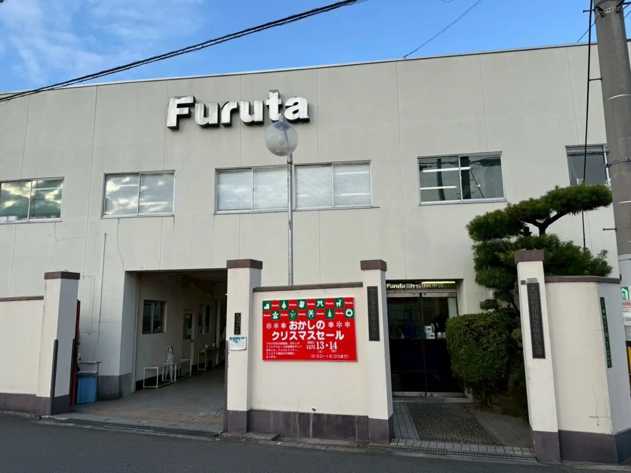 フルタのクリスマスセール