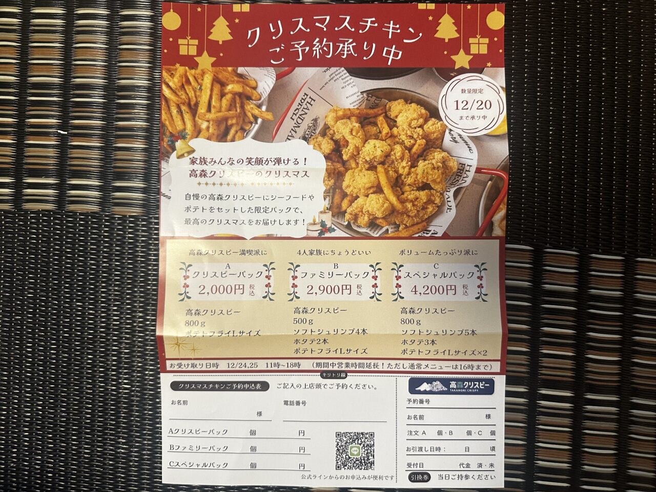 高森クリスピー