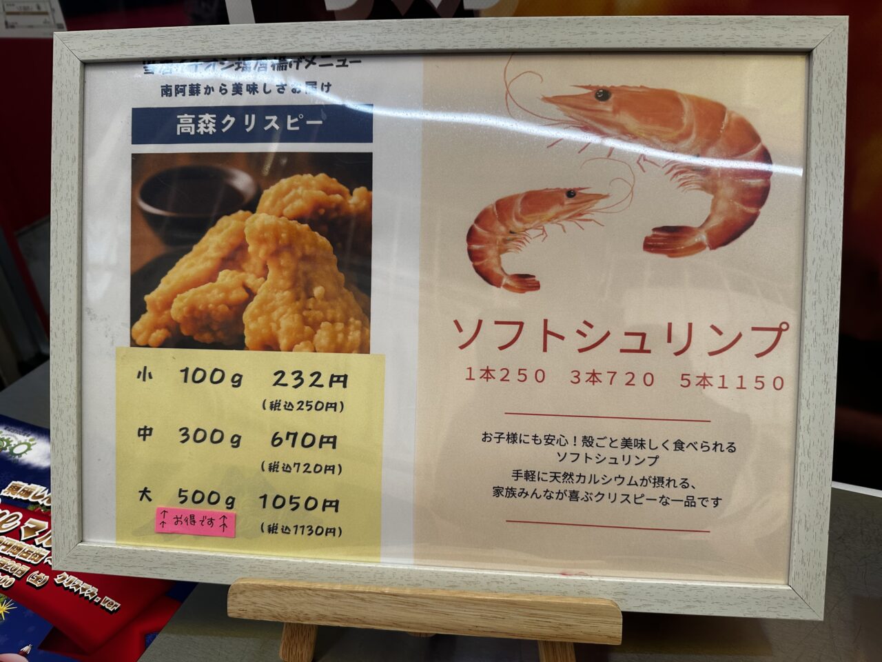 高森クリスピー