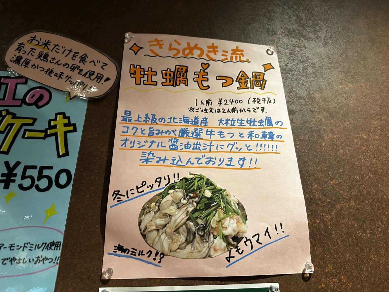 和韓居酒屋　きらめき