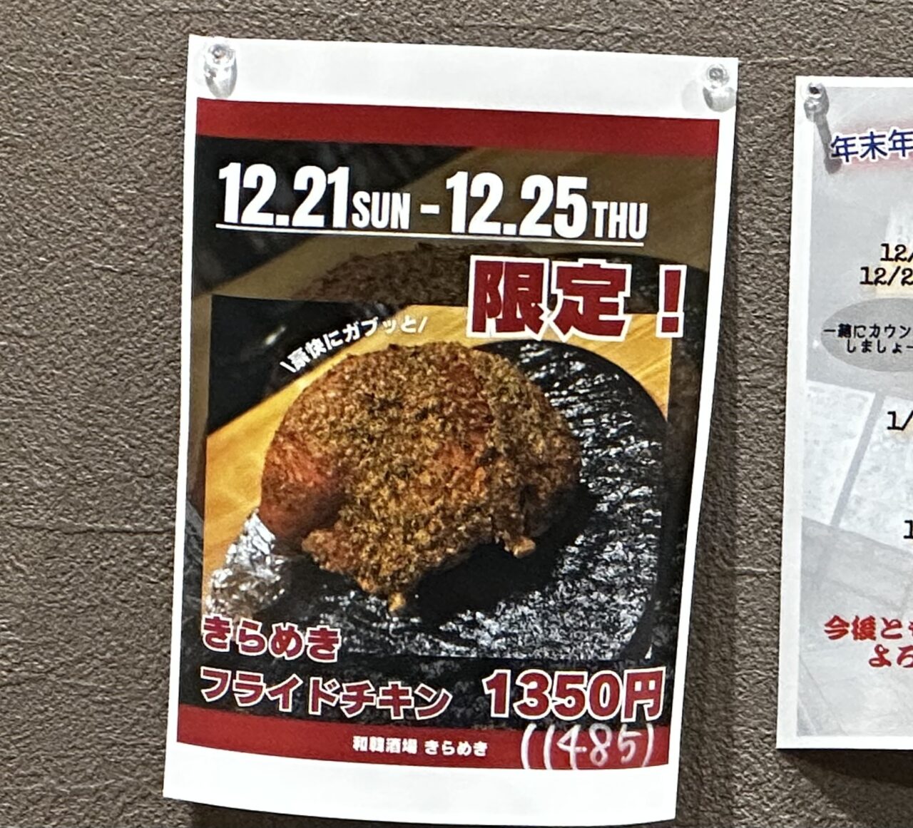 和韓居酒屋　きらめき