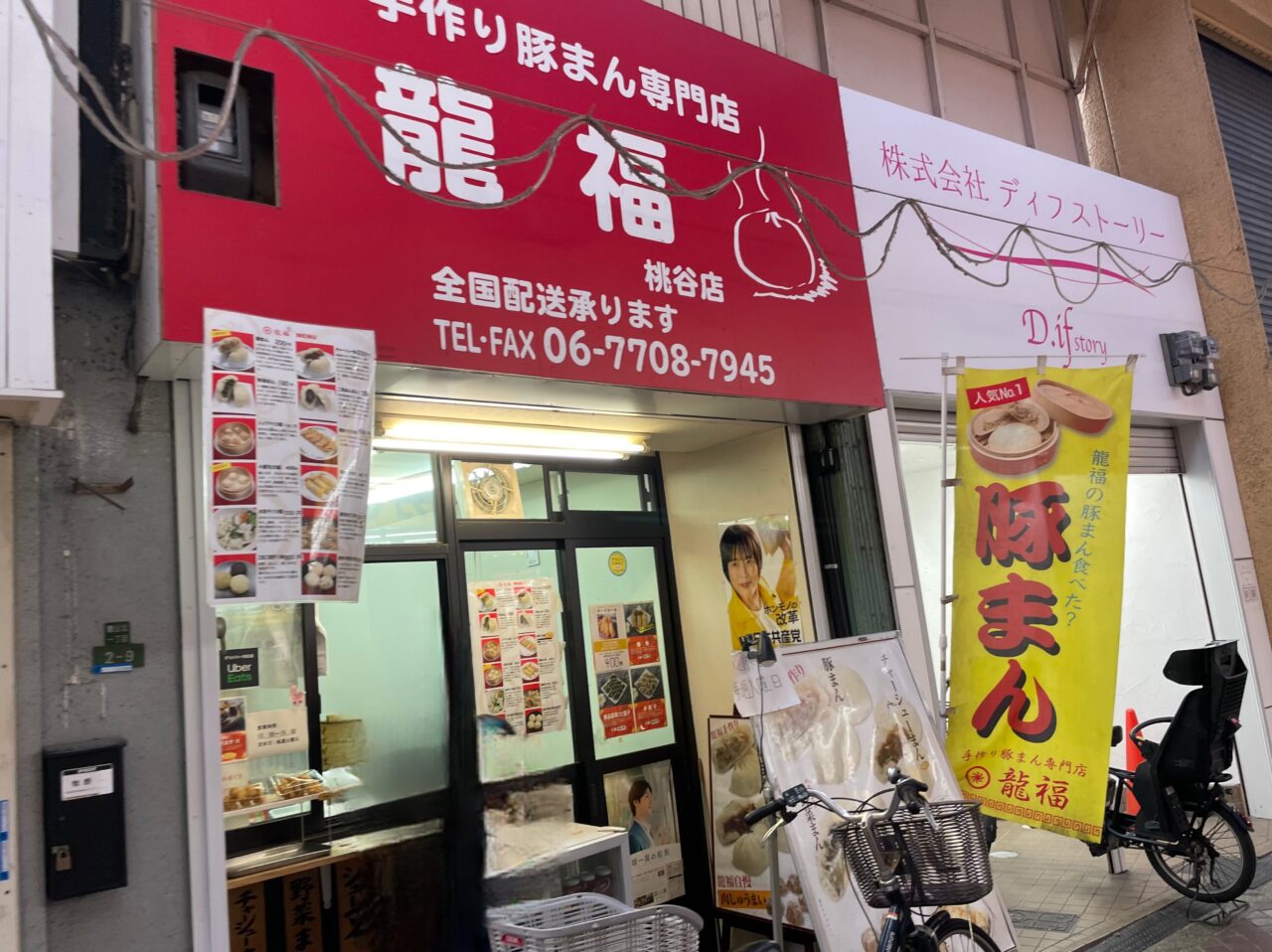 龍福の店構え