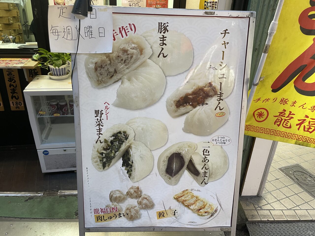 龍福のメニュー看板