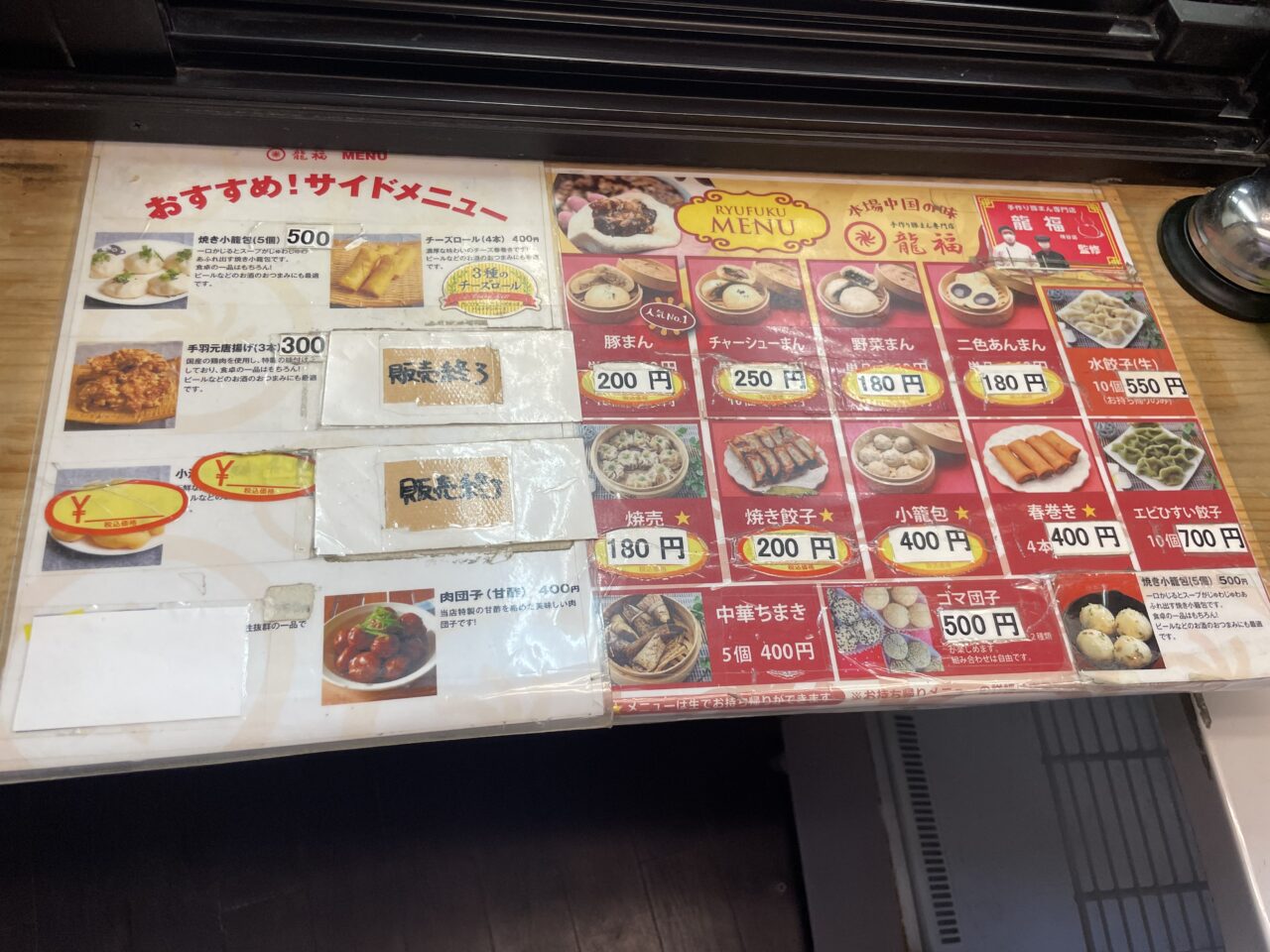 龍福のメニュー一覧